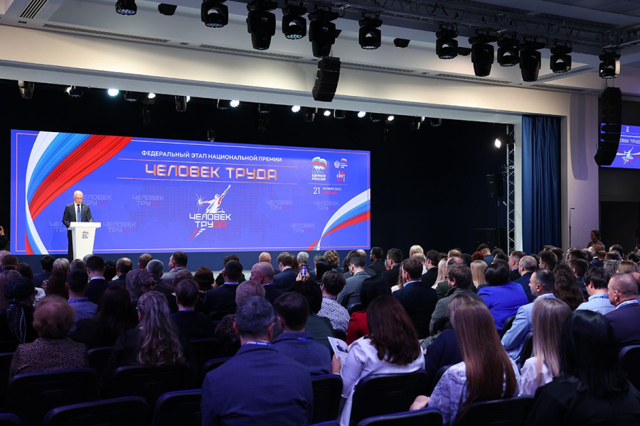 Федеральный этап национальной премии "Человек труда"